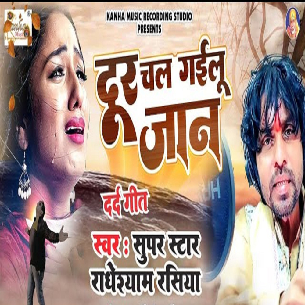 Door Chal Gailu Jaan