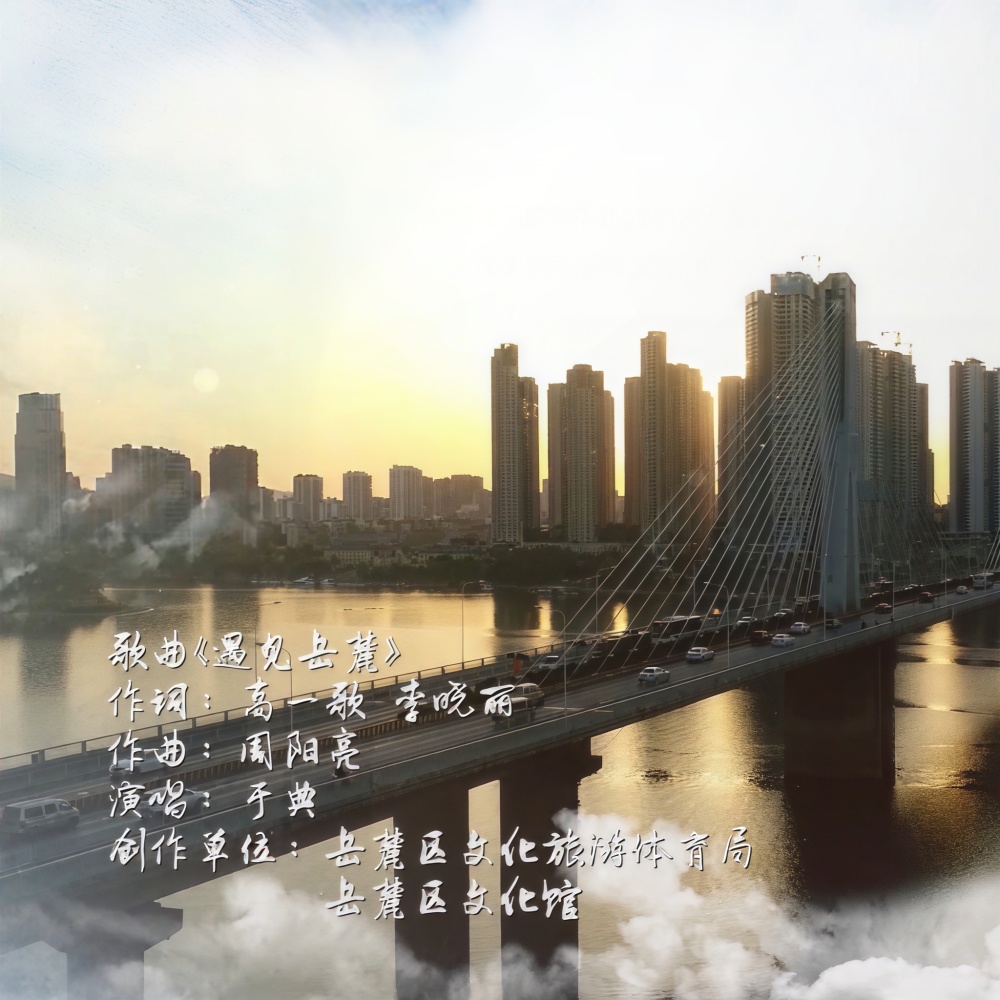 遇见岳麓 (完整版)