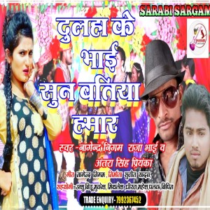 收听Antra Singh Priyanka的Dulha Ke Bhai Sun Batiya Hamar歌词歌曲