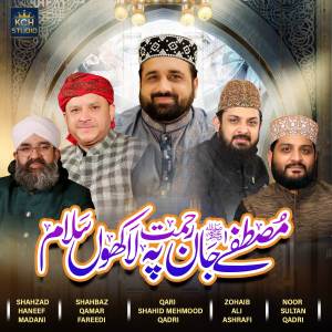 อัลบัม Mustafa Jaan E Rehmat Pe Lakhon Salam ศิลปิน Various Artists