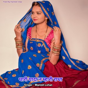 Album Thari Yada N Mhari Radha from Manish Lotan