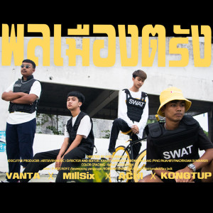 Listen to พลเมืองตรัง (Instrumental) song with lyrics from Group Star