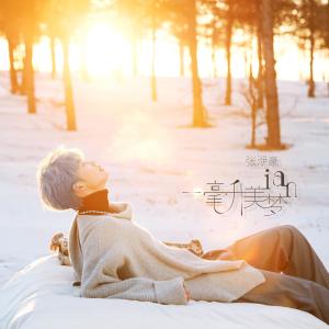 Dengarkan 一毫升美梦 (伴奏版) lagu dari 张洢豪 dengan lirik