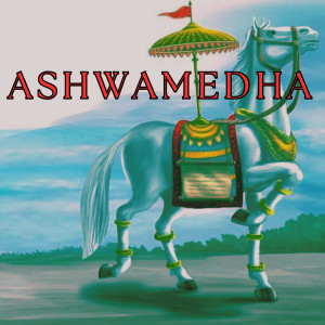 ดาวน์โหลดและฟังเพลง Ashwamedha (Explicit) พร้อมเนื้อเพลงจาก Loud Silence