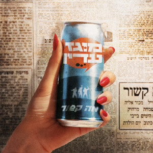 Album מוגז עדין from מה קשור