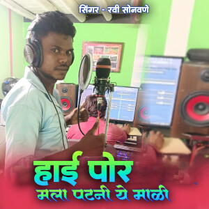 Ravi Sonawane的专辑Hai Por Mala Patani Ye Madi