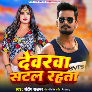 Listen to Devarva Satal Rhata song with lyrics from Sandeep Rajbhar