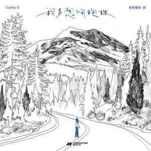 收聽希林娜依高的我多想擁抱你歌詞歌曲