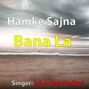 收聽Ishardan Gadhvi的Hamke Sajna Bana La歌詞歌曲