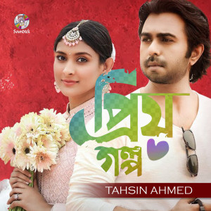 Listen to Priyo Golpo song with lyrics from Tahsin Ahmed