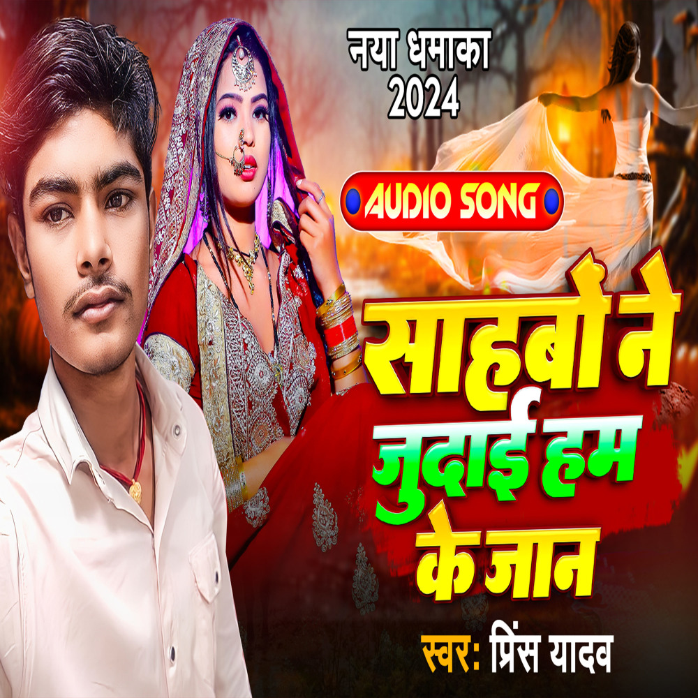 Sahbo Ne Judai Hum Ge Jan
