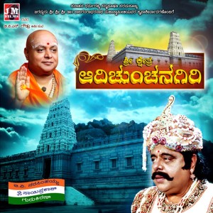Album Sri Kshetra Adichunchanagiri (Original Motion Picture Soundtrack) from 