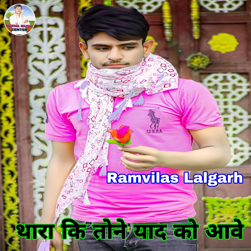 Thara Ki Tone Yad Ko Aave (Meenawati)