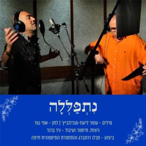 פבלו רוזנברג的專輯נתפללה