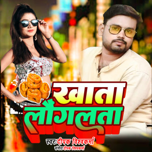 Album Khata Lounglata from 