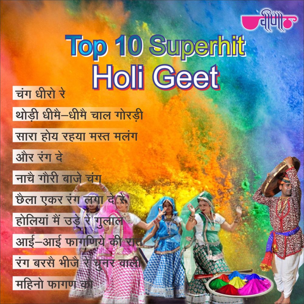 Holiya Me Udai Re Gulal