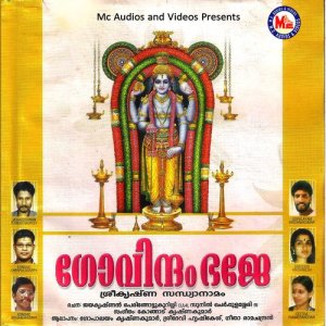 收聽Gopalayam Krishnakumar的Kannane Sree Krishnane歌詞歌曲