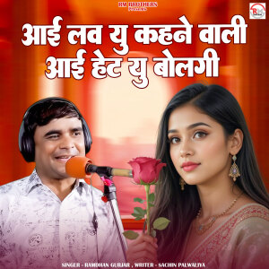 Album I Love U Kahne Wali I Hate U Bolgi from Ramdhan Gurjar