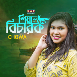 Album Shiyal Bicharok from 