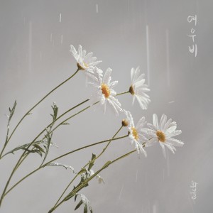 Dengarkan lagu 여우비 (Sun Shower) (Inst.) nyanyian 와블 dengan lirik