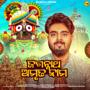 Album Jagannath Amruta Nama from Debidatta Panda