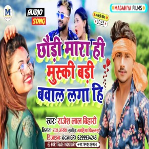 Album Chaudi Marohi Muski Bari Babaal Lago Hin from Rajesh Lal Bihari