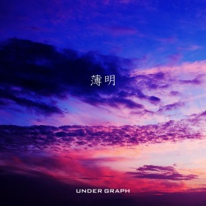 Album hakumei oleh Under Graph