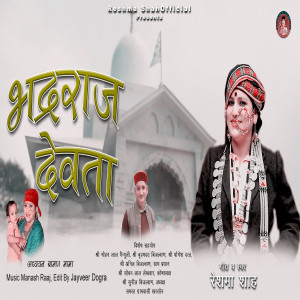 Listen to Bhadraj Devta song with lyrics from Reshma Shah