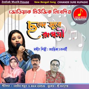 Listen to Chhande Sure Rupashi song with lyrics from Ayantika Chakraborty