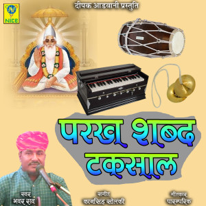 Dengarkan lagu Parkh Shabh Taksal nyanyian Bhawar Rao dengan lirik