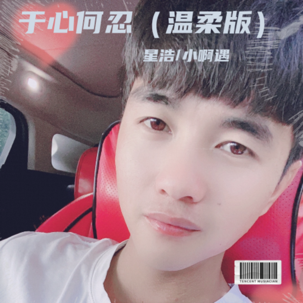 于心何忍 (伴奏)