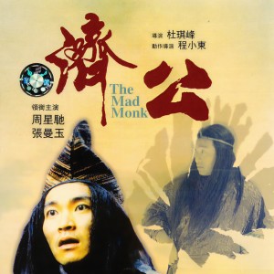 收聽胡偉立的化緣歌詞歌曲