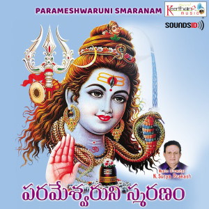 Album Parameshwaruni Smaranam from N Surya Prakash