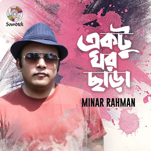 收听Minar Rahman的Ektu Ghor Chara歌词歌曲