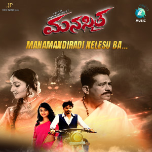 Album Manamandiradi Nelesu Ba (From "Manasmita") from Shankar Mahadevan