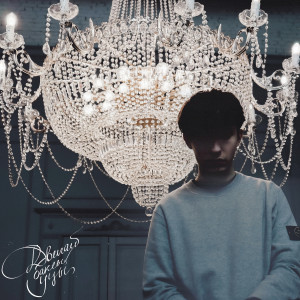 收聽Редвалон的Большая стирка (Explicit)歌詞歌曲