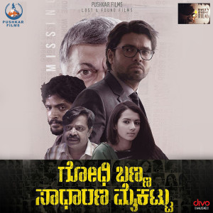 ดาวน์โหลดและฟังเพลง Katheyondu Shuruvagide พร้อมเนื้อเพลงจาก Charan Raj