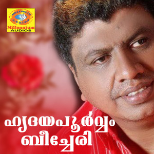 ดาวน์โหลดและฟังเพลง Ya Gaus Mohayadheen พร้อมเนื้อเพลงจาก Beericheri