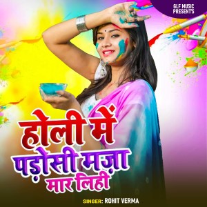 收聽Rohit Verma的Holi Me Padosi Maza Mar Lihi歌詞歌曲