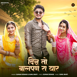 Album Din Toh Balpane Ra Yaar from Suman Dewasi