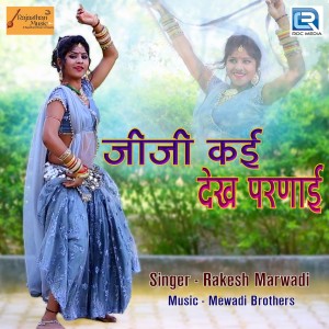 ดาวน์โหลดและฟังเพลง Jiji Kai Dekh Parnai พร้อมเนื้อเพลงจาก Rakesh Marwari