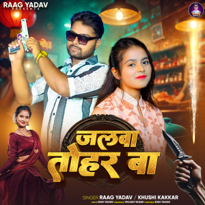 Listen to Jalwa Tohar Ba song with lyrics from Raag Yadav