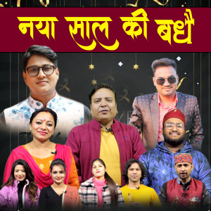 Album Naya Saal Ki Badhe (Happy New Year 2022) from 