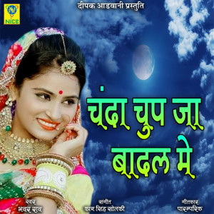 Dengarkan Chanda Chup Jaa Badal Main lagu dari Bhawar Rao dengan lirik