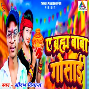 Listen to Ae Brahm Baba Gosai song with lyrics from Saurabh Deewana