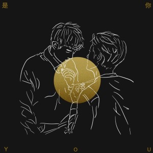收听吴秉宸的是你歌词歌曲