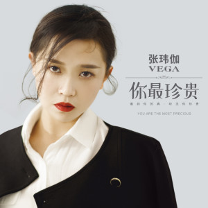 Dengarkan lagu 你最珍贵 nyanyian 张玮伽 dengan lirik