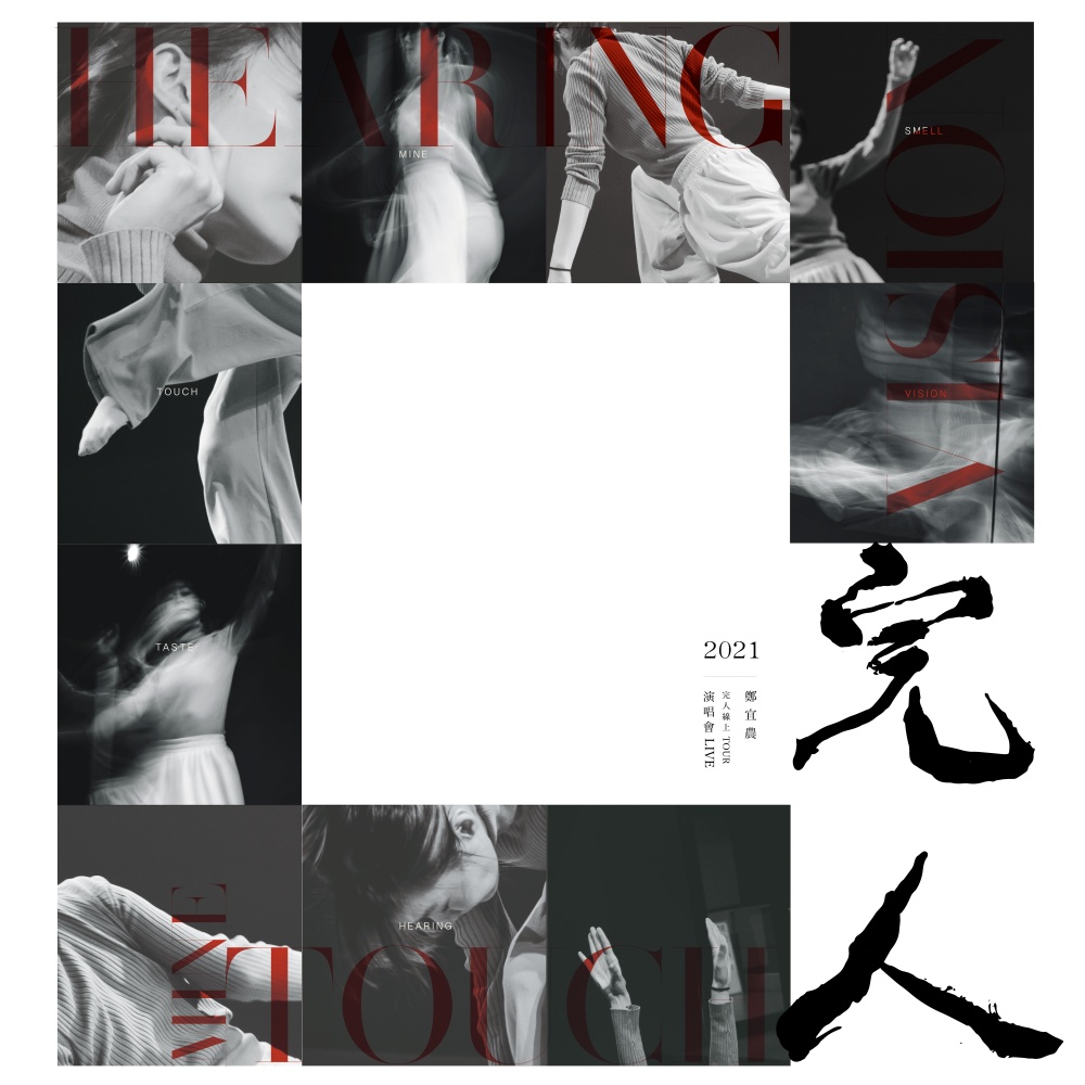 玉仔的心 (完人Tour Live)