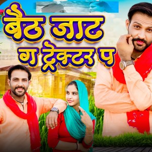 Album Baith Jaat Ge Tractor Pe from Sanju suthar