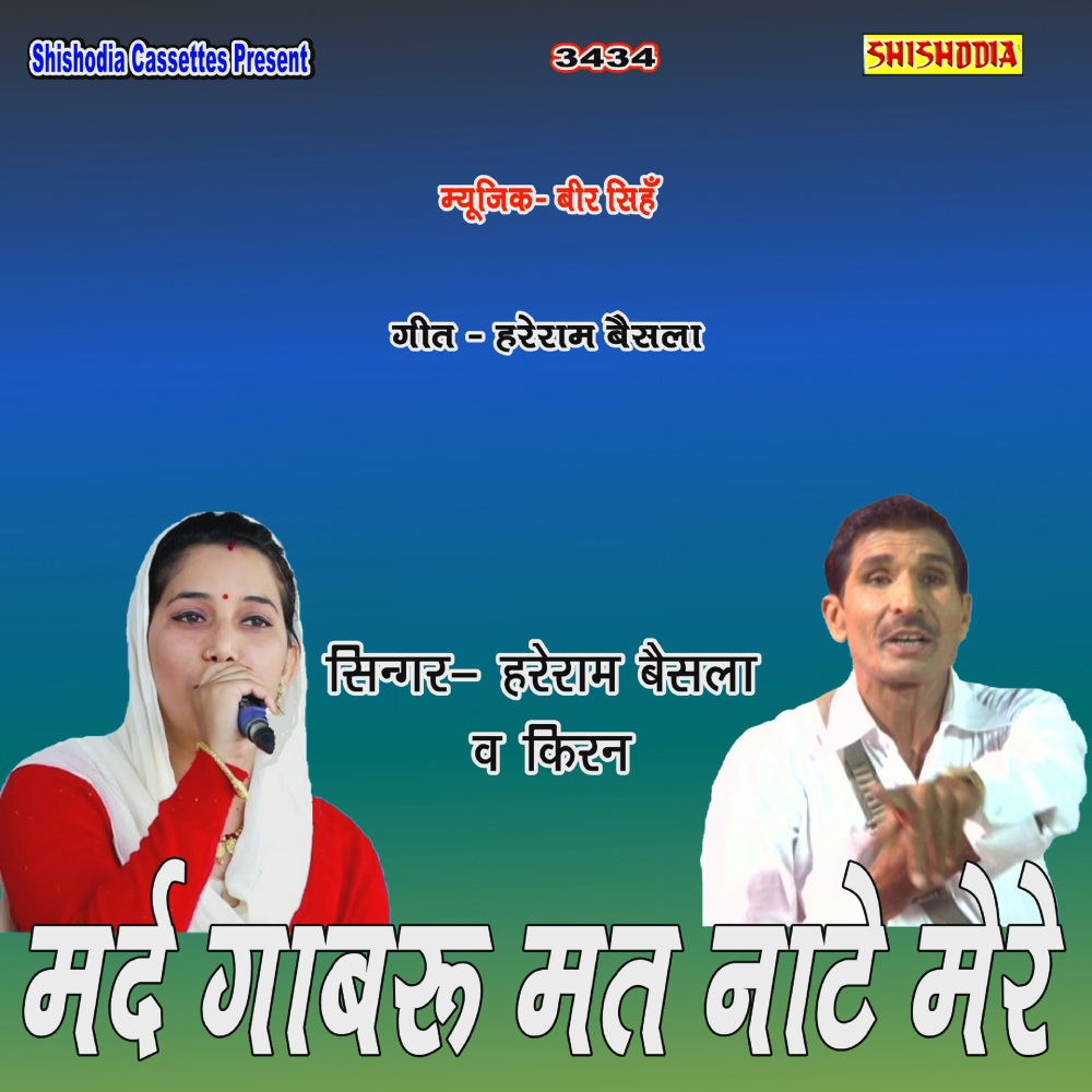 Marad Gabru Mat Nate Mere